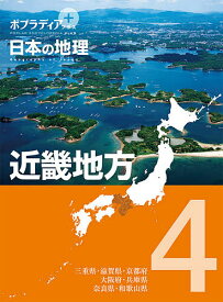 ポプラディアプラス日本の地理 4【3000円以上送料無料】