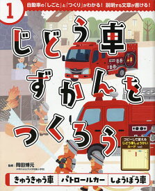 楽天市場 絵本 ずかん じどうしゃの通販