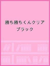 楽天市場 勝ち勝ちくんの通販