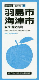 羽島・海津市 安八・輪之内町【3000円以上送料無料】