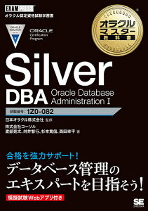 Silver DBA Oracle Database Administration 1 ԍ:1Z0-082^{INЁ^n^Cqsy3000~ȏ㑗z