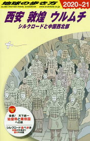 地球の歩き方 D07／地球の歩き方編集室／旅行【3000円以上送料無料】