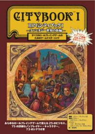 RPGシティブック 1／ゲーム【3000円以上送料無料】