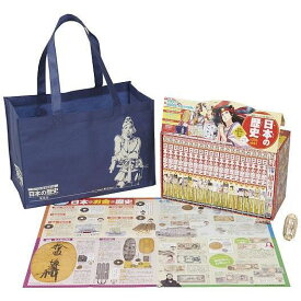 コンパクト版　日本の歴史　全20＋別巻1【3000円以上送料無料】