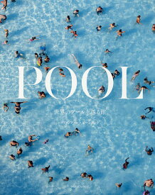 POOL 世界のプールを巡る旅／クリストファー・ビーンランド／大間知知子【3000円以上送料無料】