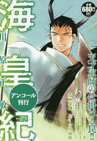 楽天市場 漫画 海皇紀の通販 楽天市場 漫画 海皇紀の通販