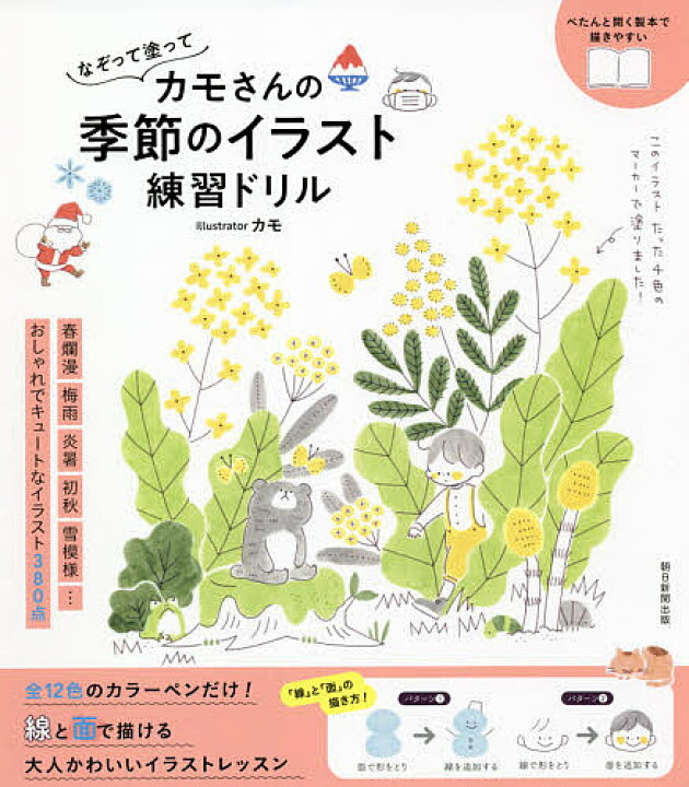 楽天市場 なぞって塗ってカモさんの季節のイラスト練習ドリル カモ 3000円以上送料無料 Bookfan 1号店 楽天市場店