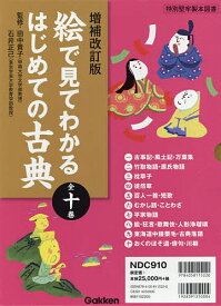 絵で見てわかるはじめての古典 増補改訂版 10巻セット／田中貴子【3000円以上送料無料】