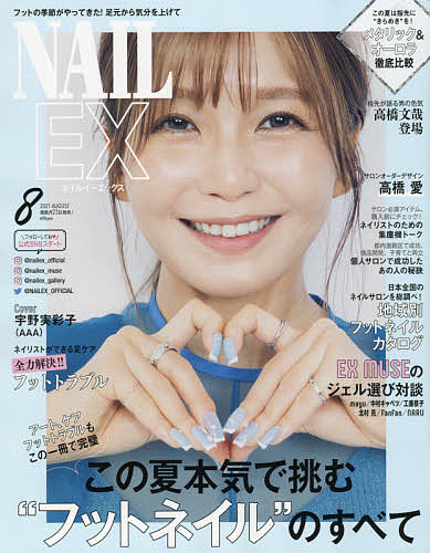 NAILEX ２０２１年８月号 いつでも送料無料 3000円以上送料無料 雑誌 初売り
