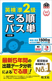 英検準2級でる順パス単 文部科学省後援【3000円以上送料無料】