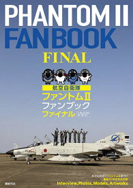 航空自衛隊ファントム2ファンブックファイナル F-4EJ/EJ〈改〉 RF-4E/EJ／小泉史人【3000円以上送料無料】