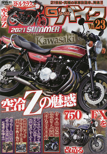 SAN－EI タイムセール MOOK G－ワークスバイク ２１世紀 3000円以上送料無料 究極のバイク改造本 Vol．２３ 発売モデル
