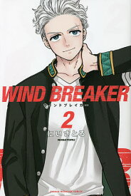 WIND BREAKER 2／にいさとる【3000円以上送料無料】