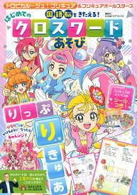 楽天市場 プリキュア 絵本 児童書 図鑑 本 雑誌 コミック の通販 楽天市場 プリキュア 絵本 児童書 図鑑 本 雑誌 コミック の通販