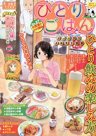 楽天市場 ひとりごはん 漫画の通販 楽天市場 ひとりごはん 漫画の通販