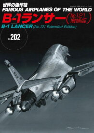 世界の傑作機 No.202【3000円以上送料無料】