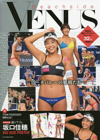 Beachside VENUS ビーチバレーの妖精たち／Officeren【3000円以上送料無料】