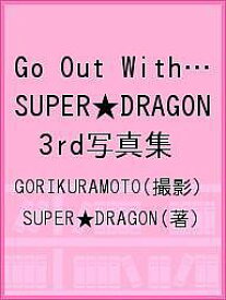Go Out With… SUPER★DRAGON 3rd写真集／GORIKURAMOTO／SUPER★DRAGON【3000円以上送料無料】