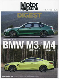 Motor Magazine DIGEST BMW M3 Sedan〈F80,G80〉/M4 Coupe〈F82,G82〉【3000円以上送料無料】