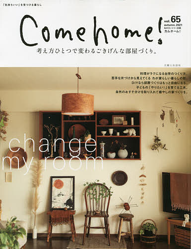 Come home！ vol．６５【3000円以上送料無料】