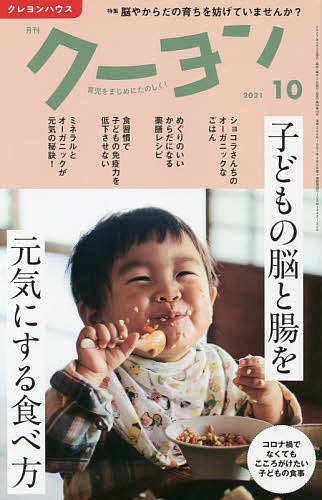 月刊クーヨン ２０２１年１０月号 爆売り 雑誌 3000円以上送料無料 爆安