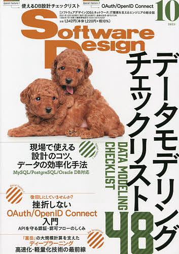 ソフトウエアデザイン お得なキャンペーンを実施中 税込 ２０２１年１０月号 3000円以上送料無料 雑誌