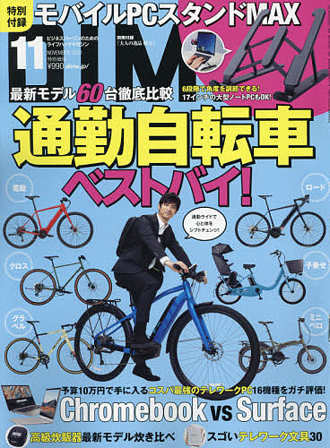 DIME ダイム 新登場 ２０２１年１１月号 3000円以上送料無料 雑誌 休日