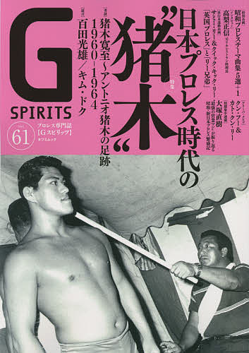 Rakuten タツミムック G SPIRITS 最大91％オフ 3000円以上送料無料 Vol．６１