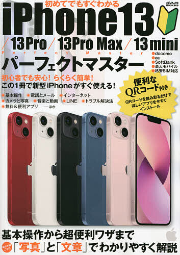 メディアックスMOOK ９６９ 初めてでもすぐわかるiPhone１３ １３Pro １３miniパーフェクトマスター 3000円以上送料無料 新色追加 Max 本日限定