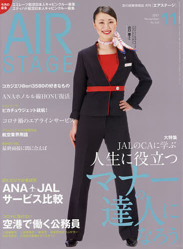 AirStage エアステージ 激安 激安特価 送料無料 ２０２１年１１月号 3000円以上送料無料 雑誌 商店