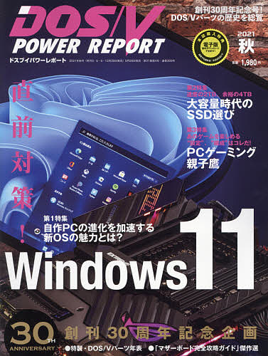 DOS 訳ありセール 格安 Vパワーレポート 人気商品 ２０２１年１１月号 雑誌 3000円以上送料無料
