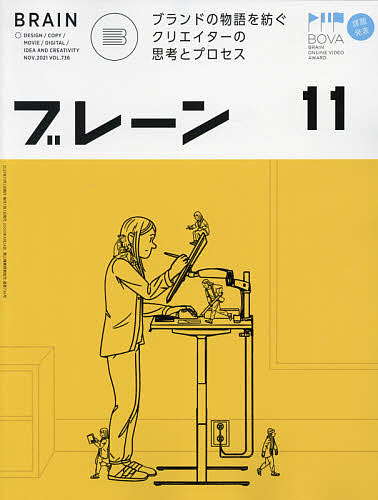 開店祝い ブレーン オンラインショップ ２０２１年１１月号 雑誌 3000円以上送料無料