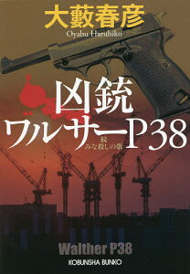ワルサーp38 本 Cd Dvdの人気商品 通販 価格比較 価格 Com ワルサーp38 本 Cd Dvdの人気商品 通販 価格比較 価格 Com
