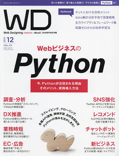 祝開店大放出セール開催中 Web Designing ２０２１年１２月号 雑誌 安い 3000円以上送料無料