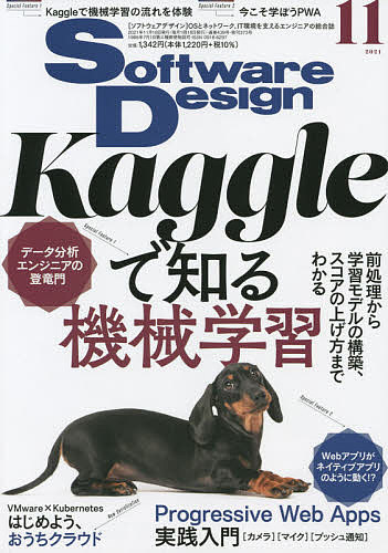 ソフトウエアデザイン ２０２１年１１月号 期間限定の激安セール おトク 3000円以上送料無料 雑誌