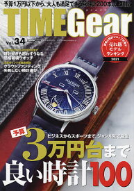 TIME Gear Vol.34【3000円以上送料無料】