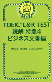 TOEIC L&R TEST読解特急 4／神崎正哉／TEX加藤／DanielWarriner【3000円以上送料無料】