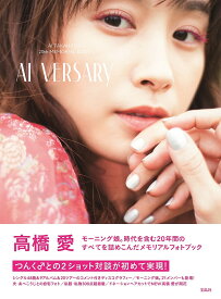 AI VERSARY AI TAKAHASHI 20th MEMORIAL BOOK／高橋愛【3000円以上送料無料】