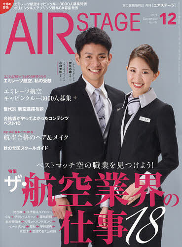 AirStage エアステージ ２０２１年１２月号 3000円以上送料無料 上品 10％OFF 雑誌