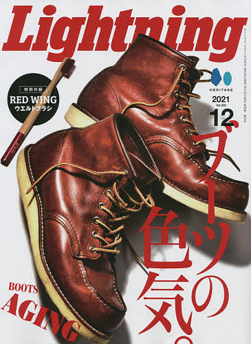 ライトニング ２０２１年１２月号 雑誌 新発売 OUTLET SALE 3000円以上送料無料