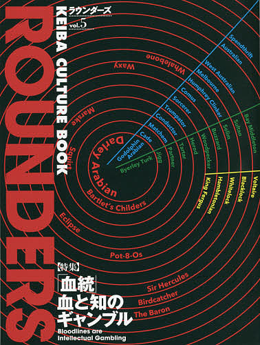 ラウンダーズ KEIBA CULTURE BOOK vol．５【3000円以上送料無料】