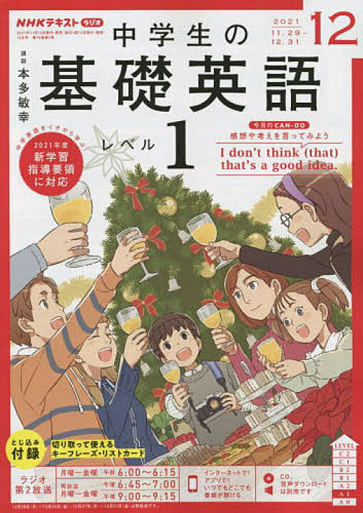 楽天市場 Nhkラジオ中学生の基礎英語レベル1 21年12月号 雑誌 3000円以上送料無料 Bookfan 1号店 楽天市場店 楽天市場 Nhkラジオ中学生の基礎英語レベル1 21年12月号 雑誌 3000円以上送料無料 Bookfan 1号店 楽天市場店