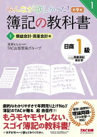 ＜7/19 ~26限定 全品15倍 要エントリー＞みんなが欲しかった!簿記の教科書日商1級商業簿記・会計学 1／滝…