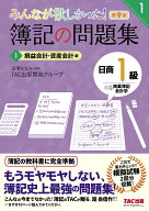 ＜7/19 ~26限定 全品15倍 要エントリー＞みんなが欲しかった!簿記の問題集日商1級商業簿記・会計学 1／滝…