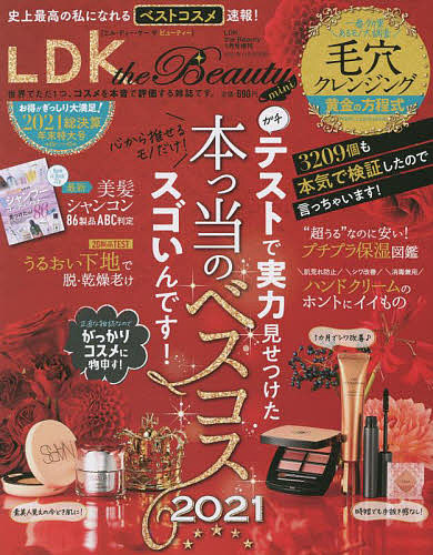 ランキングTOP5 LDK the Beauty mini ２０２２年１月号 [正規販売店] 雑誌 3000円以上送料無料 Beauty増刊