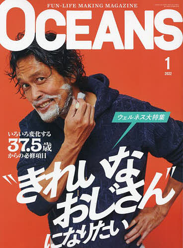 OCEANS（オーシャンズ） ２０２２年１月号【雑誌】【3000円以上送料無料】