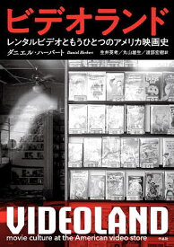 ビデオランド レンタルビデオともうひとつのアメリカ映画史／ダニエル・ハーバート／生井英考／丸山雄生【3000円以上送料無料】