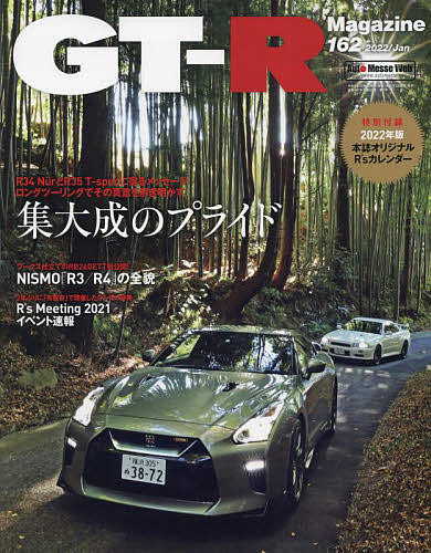 GT－R MAGAZINE 最安値挑戦 《週末限定タイムセール》 ジーティーア 雑誌 ２０２２年１月号 3000円以上送料無料