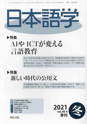 日本語学 新着セール ２０２１年１２月号 祝日 3000円以上送料無料 雑誌