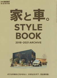 家と車。STYLE BOOK 2018-2021ARCHIVE【3000円以上送料無料】